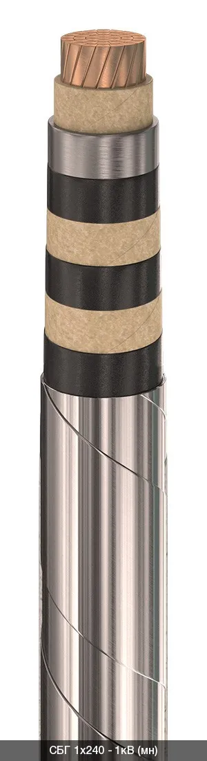 СБГ 1х120 - 1кВ