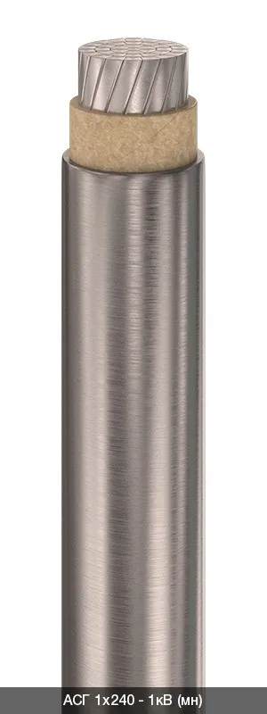 АСГ 1х400 - 1кВ