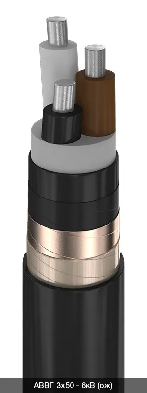 Кабели силовые с ПВХ изоляцией до 6 кВ АВВГ - 6кВ 
