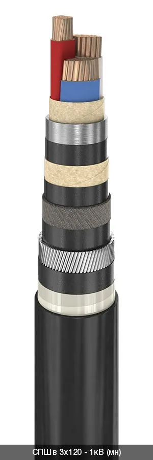 СПШв 3х240 - 1кВ