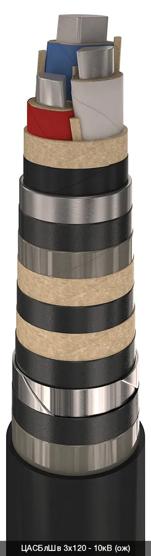 ЦАСБлШв 3х50 - 10кВ