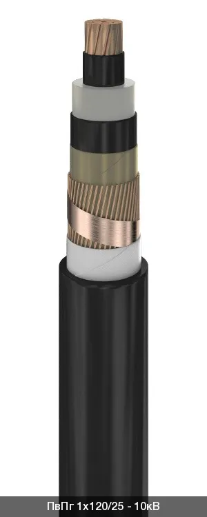 ПвПг 3х120/35 - 10кВ