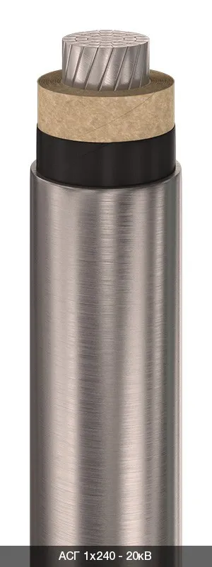 АСГ 1х300 - 20кВ