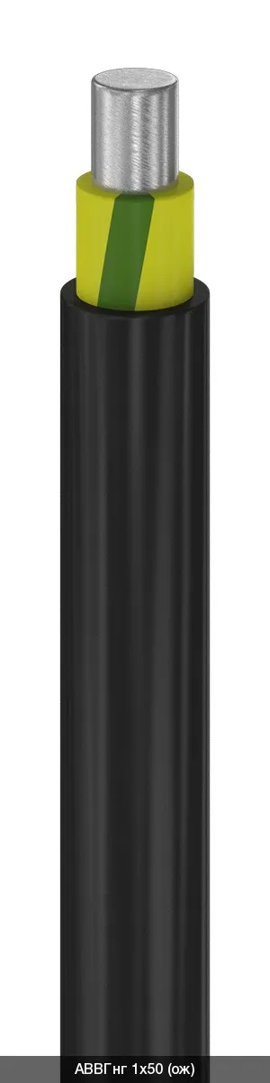 АВВГнг 4х10