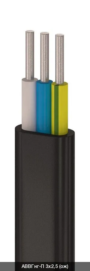 АВВГнг-П 3х2,5