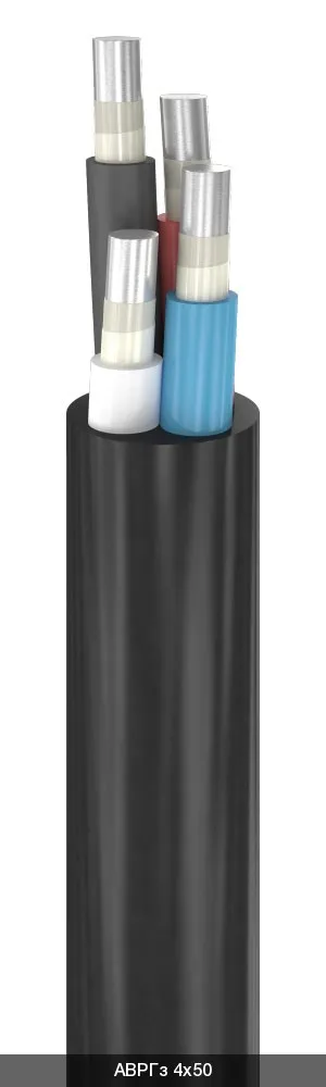 АВРГз 2х120+1х70