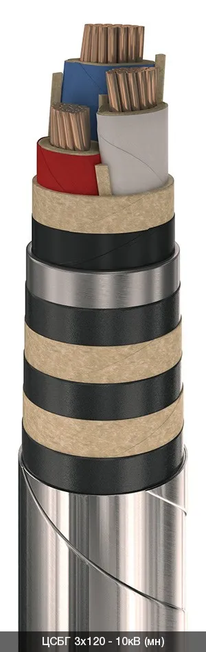 ЦСБГ 3х70 - 10кВ