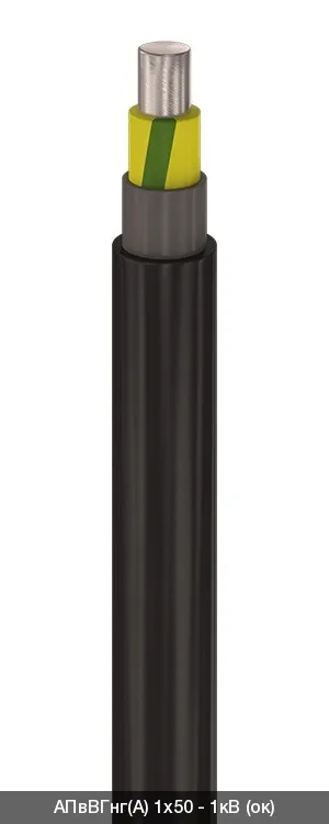 АПвВГнг(A) 3х150+1х70 - 1кВ