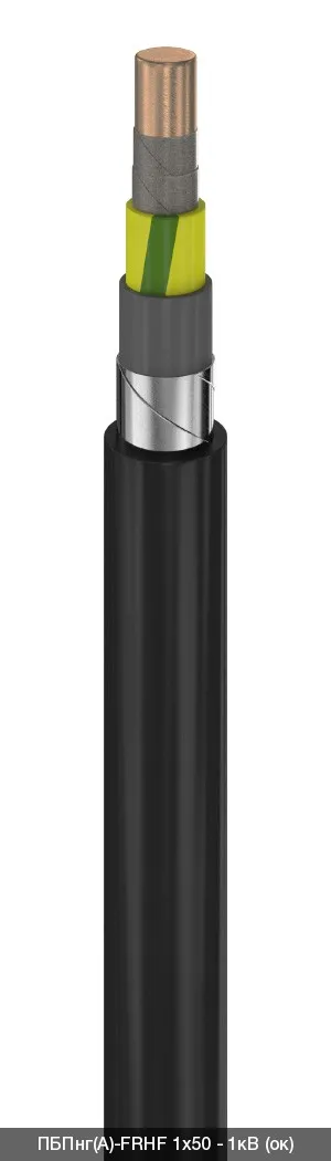 ПБПнг(A)-FRHF 3х240 - 1кВ