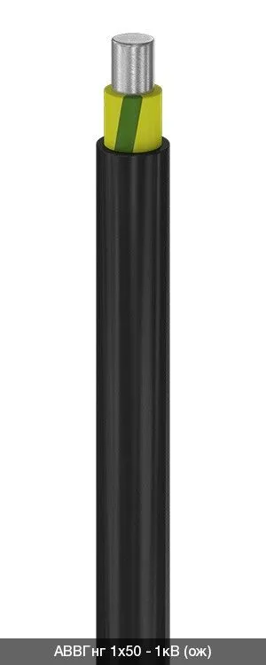 АВВГнг 2х240+1х120 - 1кВ