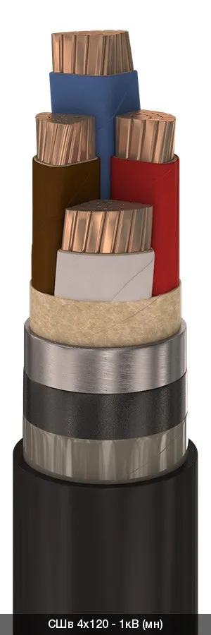 СШв 3х150+1х70 - 1кВ