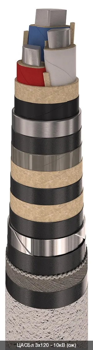 ЦАСБл 3х240 - 10кВ