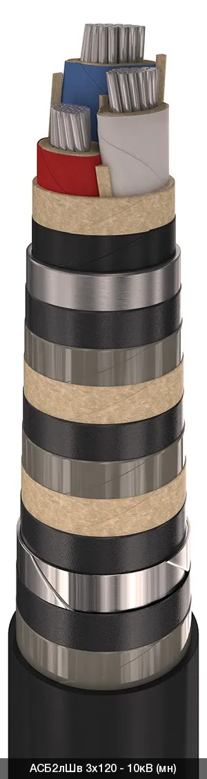 АСБ2лШв 3х50 - 10кВ