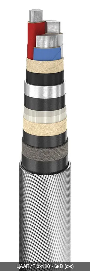ЦААПлГ 3х240 - 6кВ
