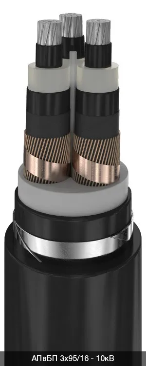 АПвБП 3х300/95 - 10кВ