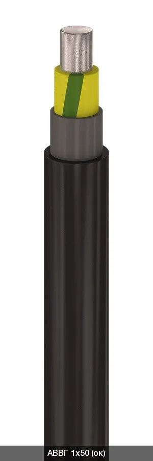 Кабели силовые с ПВХ изоляцией до 6 кВ АВВГ - 0,66кВ 