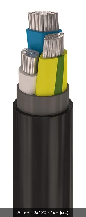АПвВГ 5х120 - 1кВ