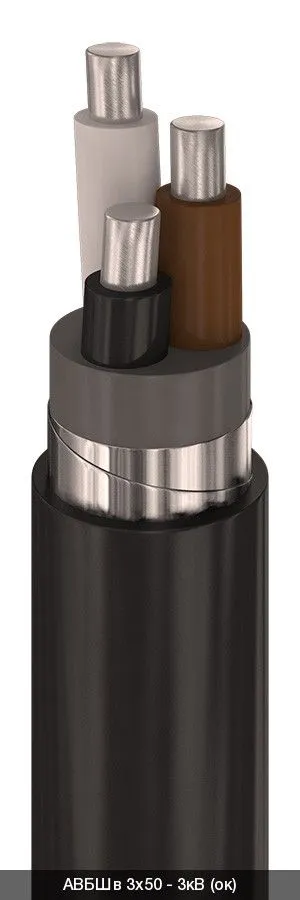 АВБШв 3х70 - 3кВ