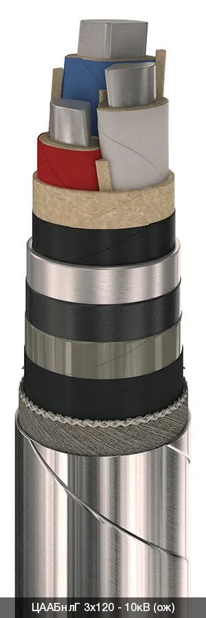ЦААБнлГ 3х35 - 10кВ