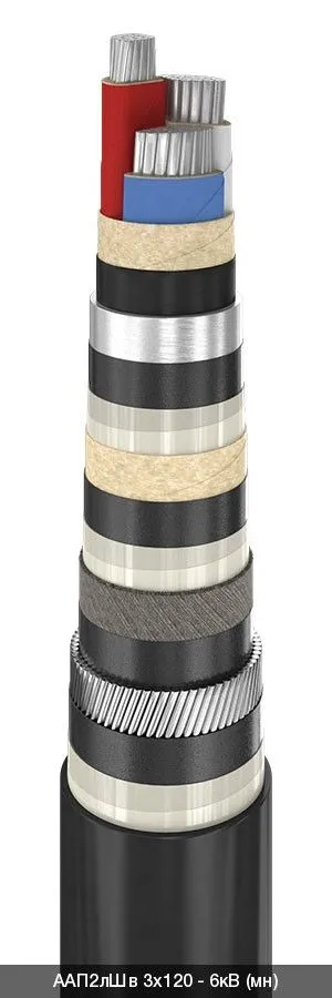 ААП2лШв 3х150 - 6кВ