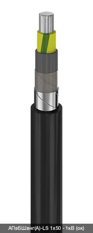 АПвБШвнг(A)-LS 3х150+1х70 - 1кВ