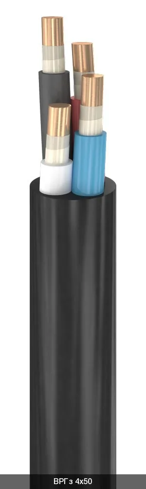 ВРГз 2х70+1х25