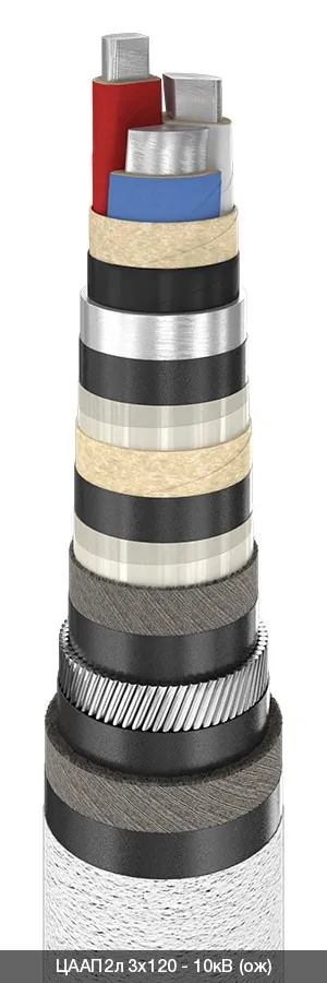 ЦААП2л 3х50 - 10кВ