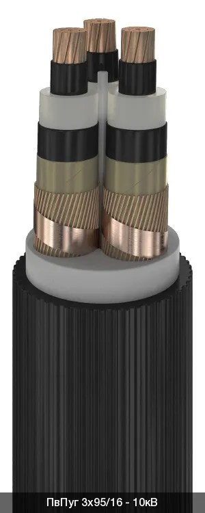 ПвПуг 3х300/70 - 10кВ