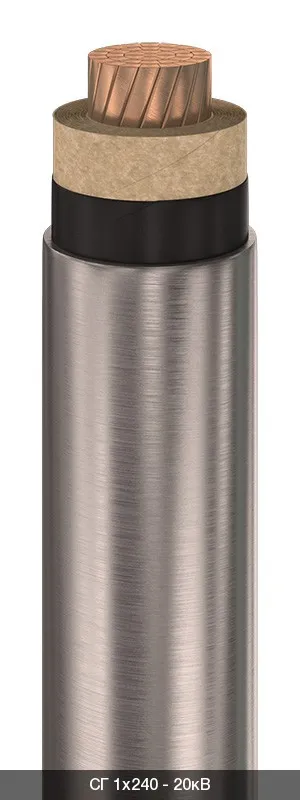 СГ 1х400 - 20кВ