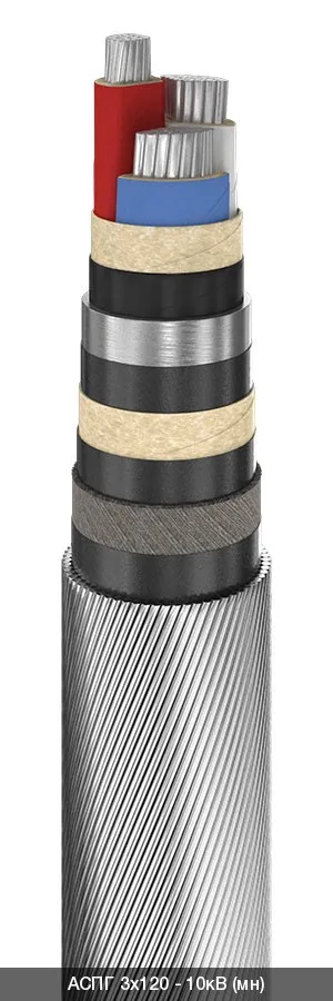 АСПГ 3х150 - 10кВ