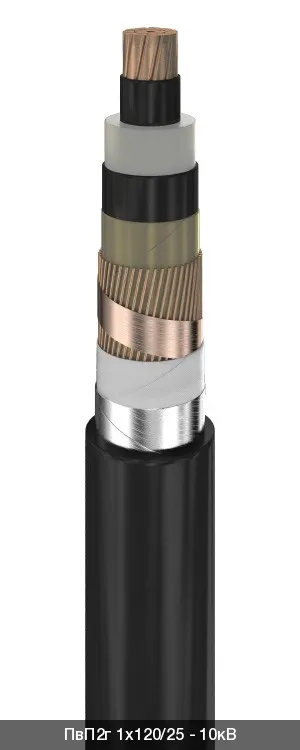 ПвП2г 1х120/70 - 10кВ