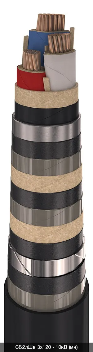 СБ2лШв 3х70 - 10кВ
