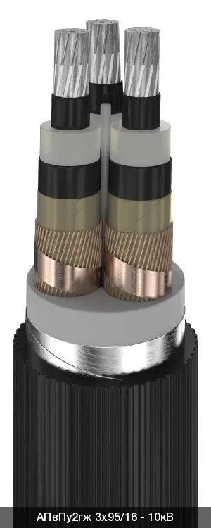 АПвПу2гж 1х120/70 - 10кВ
