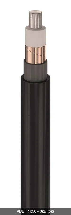 АВВГ 1х25 - 3кВ