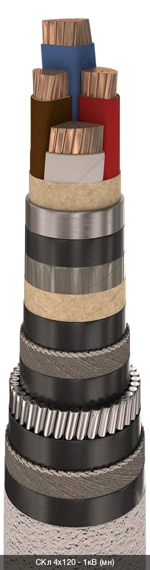 СКл 4х120 - 1кВ