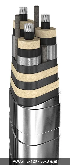 АОСБГ 3х300 - 35кВ