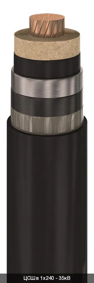 ЦСШв 1х120 - 35кВ