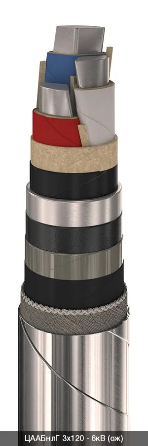 ЦААБнлГ 3х240 - 6кВ