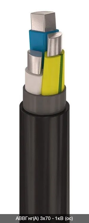 АВВГнг(A) 3х70 - 1кВ