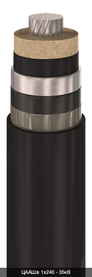 ЦААШв 1х150 - 35кВ