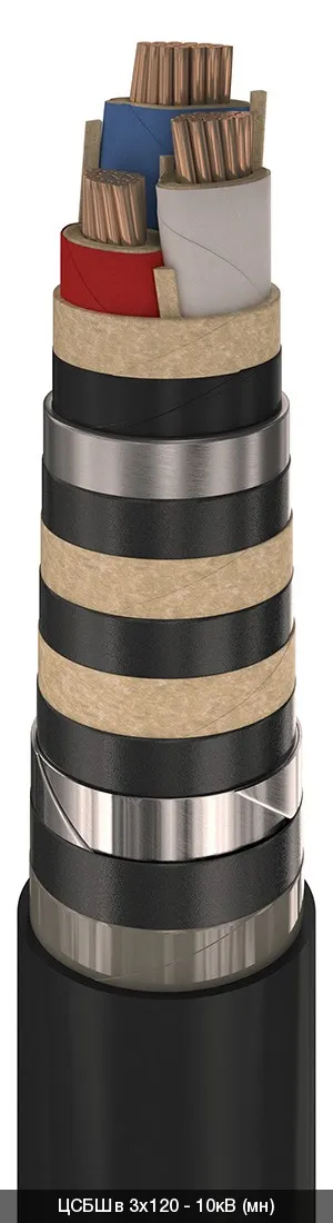 ЦСБШв 3х35 - 10кВ