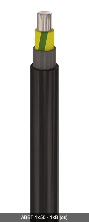 АВВГ 3х240 - 1кВ