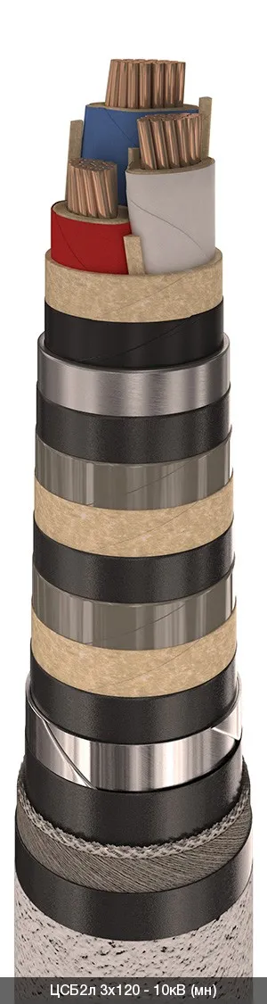 ЦСБ2л 3х185 - 10кВ