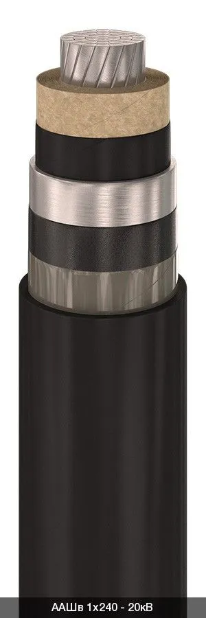 ААШв 1х300 - 20кВ