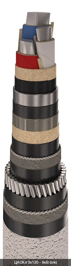 ЦАСКл 3х95 - 6кВ