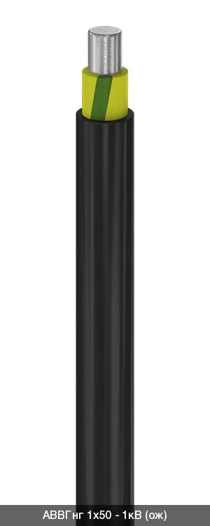 АВВГнг 2х120+1х35 - 1кВ