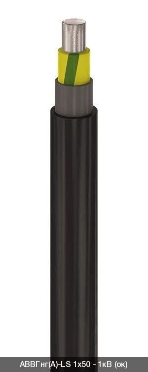 АВВГнг(A)-LS 1х35 - 1кВ