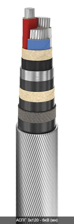АСПГ 3х120 - 6кВ