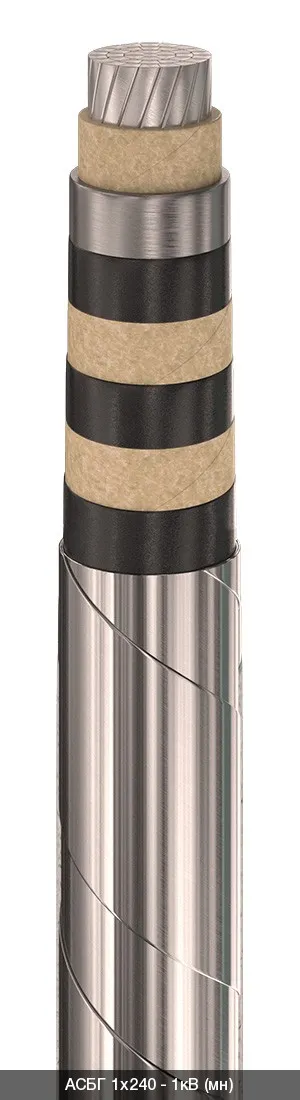 АСБГ 1х120 - 1кВ