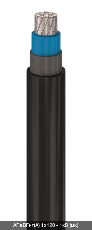 АПвВГнг(A) 5х185 - 1кВ